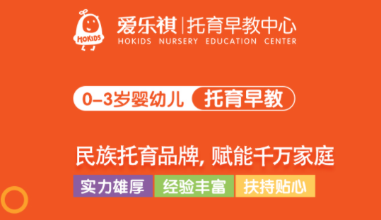 爱乐祺托育早教中心